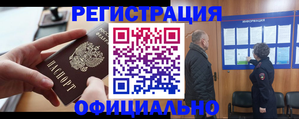 прописка в квартире в Саках